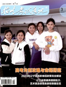 招生考试通讯·高考版期刊