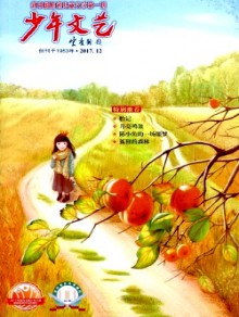 少年文艺期刊
